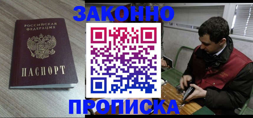 прописка для работы в Уржуме