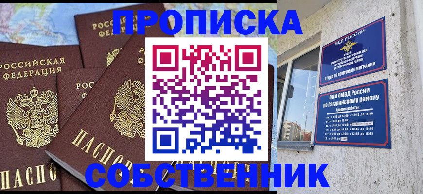 прописка от собственника в Уржуме